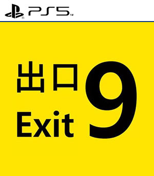 出口9