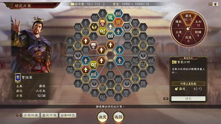 三国志14：威力加强版